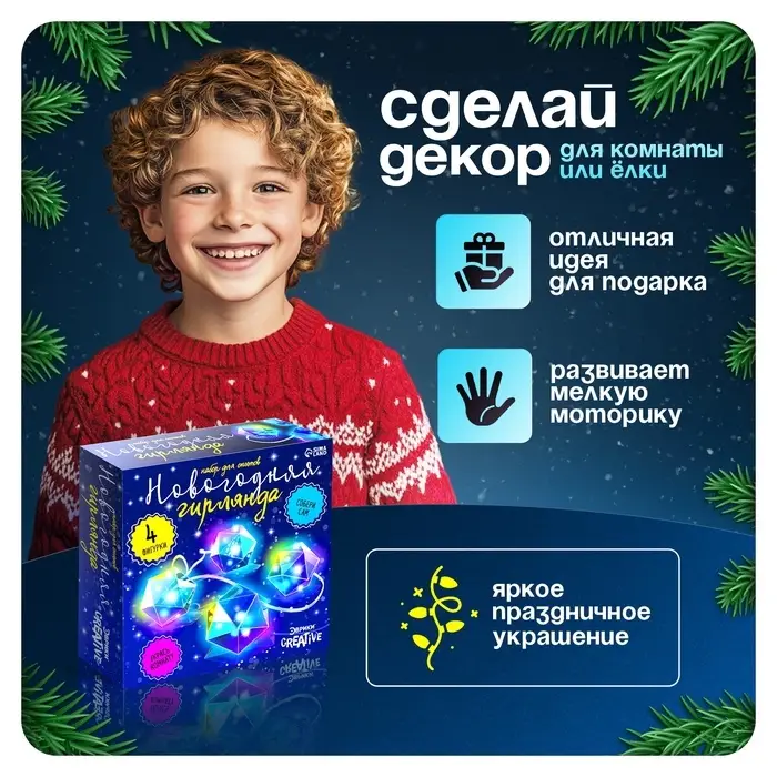 Гирлянда новогодняя своими руками &laquo;Многогранник&raquo;, 10 ламп, 1 режим, белый свет, 220 В