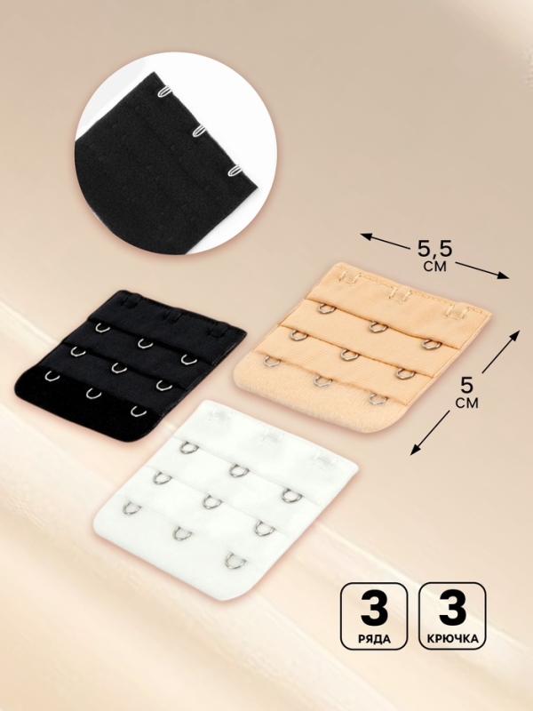 Застёжка для бюстгальтера, удлинитель, 3 ряда 3 крючка, 5.5×5 см, 3 шт. Застёжка для бюстгальтера, удлинитель, 3 ряда 3 крючка, 5.5×5 см, 3 шт.