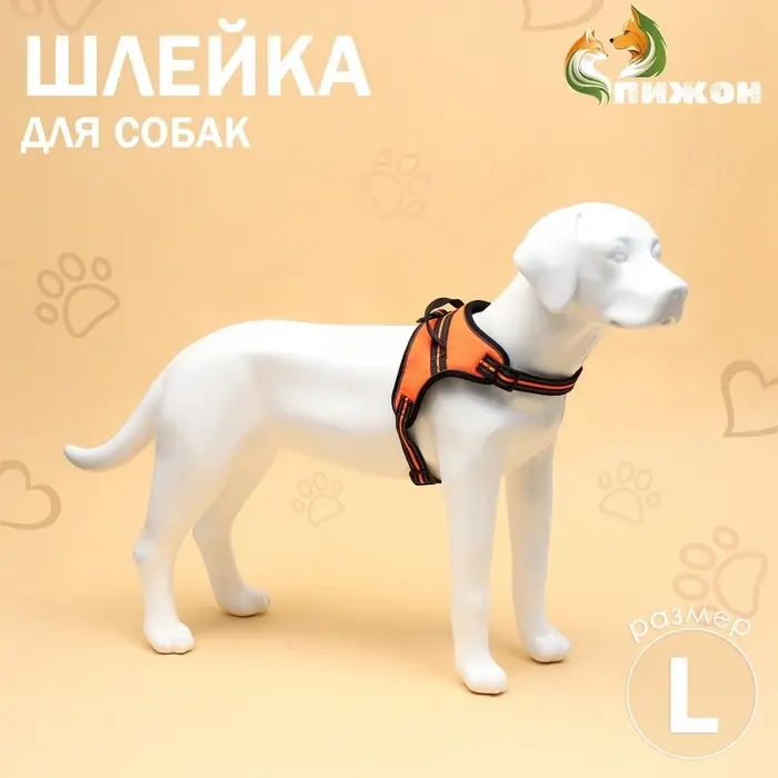 Шлейка улучшенная К7, размер L, ОГ 64-86 см, вес 18-27.5 кг, мягкая, светоотражающая, оранжевая