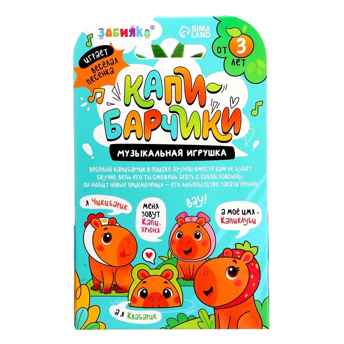 Музыкальная игрушка «Капибарчики: Клубничка», звук Музыкальная игрушка «Капибарчики: Клубничка», звук