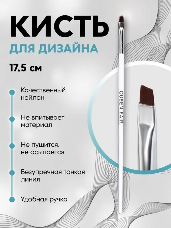 Кисть для наращивания и дизайна ногтей, скошенная, 17.5 см, 5×4 мм, белая
