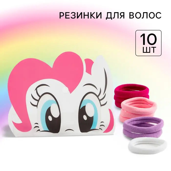 Резинка для волос, 10 штук, My Little Pony