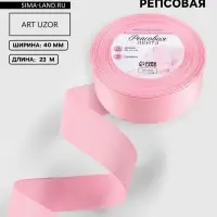 Лента репсовая, 40 мм, 23&plusmn;1 м, светло-розовая №04