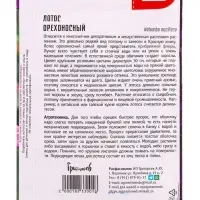 Семена цветов Лотос &laquo;Орехоносный&raquo;, 2 шт. &laquo;Григорьев&raquo;