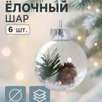 Ёлочные шары &laquo;Льдинка - шишки&raquo;, d=6 см, набор 6 шт., прозрачные