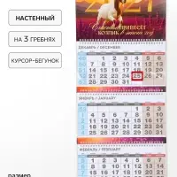 Календарь 2027 квартальный стандарт &laquo;Коза с цветами&raquo;
