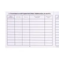 Сертификат о профилактических прививках А6, 12 листов, форма 156/у-93