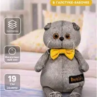 Мягкая игрушка &laquo;Кот Басик в галстуке - бабочке&raquo;, 19 см