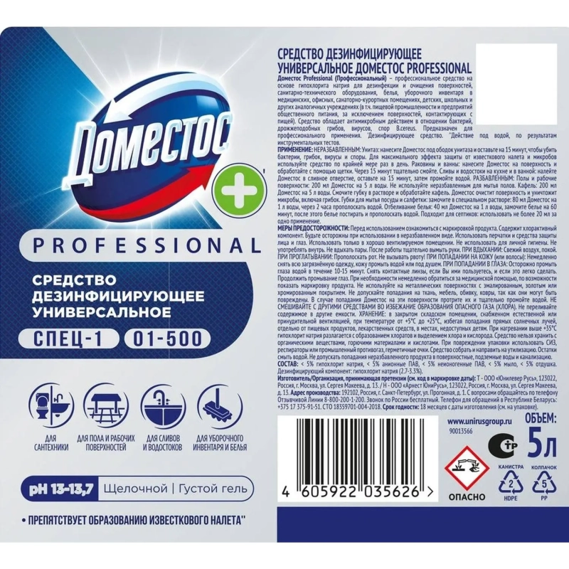 Средство для сантехники DOMESTOSСвежесть Атлантики/СПЕЦ-1 5 л