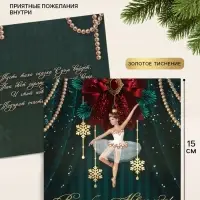 Открытка &laquo;Волшебного Нового года!&raquo;, тиснение, балерина, 15&times;15 см