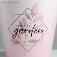 Кашпо для цветов «Beautiful garden», 0,8 л, 11 х 12 см Кашпо для цветов «Beautiful garden», 0,8 л, 11 х 12 см