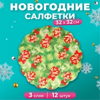 Новогодние салфетки бумажные Art Bouquet Rondo «Украшение на новогоднюю ель», 3 слоя, d 32 см., 12 шт.