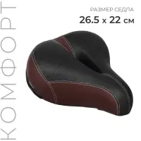Седло комфорт, 26.5&times;22 см, коричневое