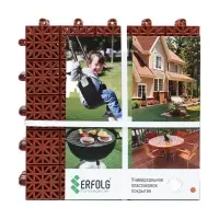 Универсальное покрытие для садовых дорожек ERFOLG H&G, 33&times;33 см, набор 9 шт., цвет терракот