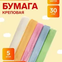 Набор бумаги крепированной &laquo;Перламутр&raquo;, рулон, 5 штук/5 цветов, 50&times;200 см, 30 г/м&sup2;