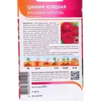 Семена Цинния &laquo;Изящная Вишневая Королева&raquo;, 0.5 г, &laquo;Агрос&raquo;