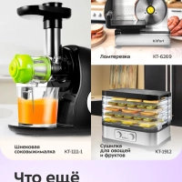 Сушилка для овощей и фруктов электрическая КТ-4917 - 400 Вт