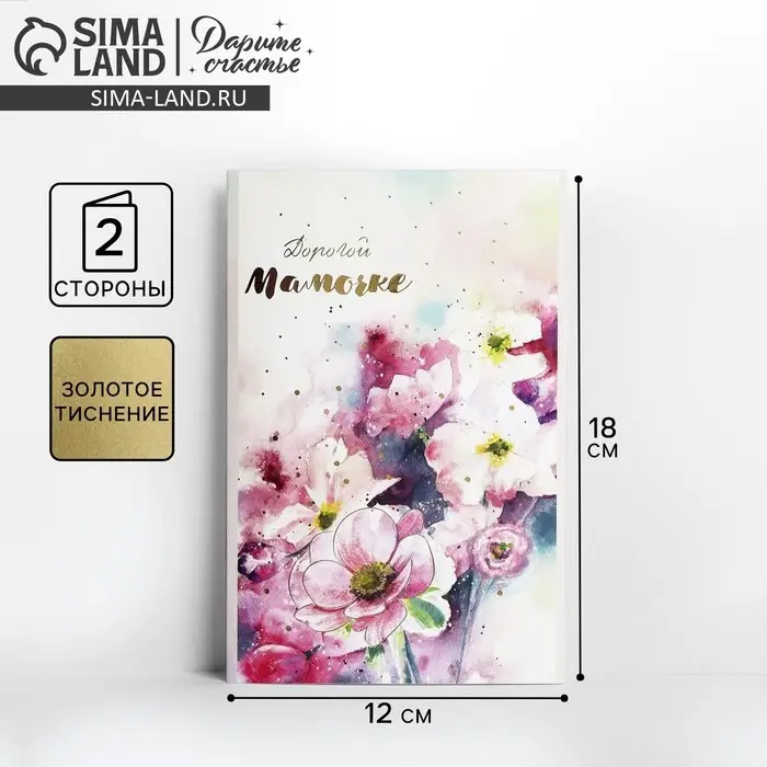 Открытка «Дорогой мамочке», тиснение, 12×18 см