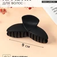 Крабик для волос &laquo;Матовый&raquo;, лепестки трио, 9&times;4 см, чёрный