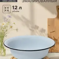 Таз эмалированный, 12 л, без декора