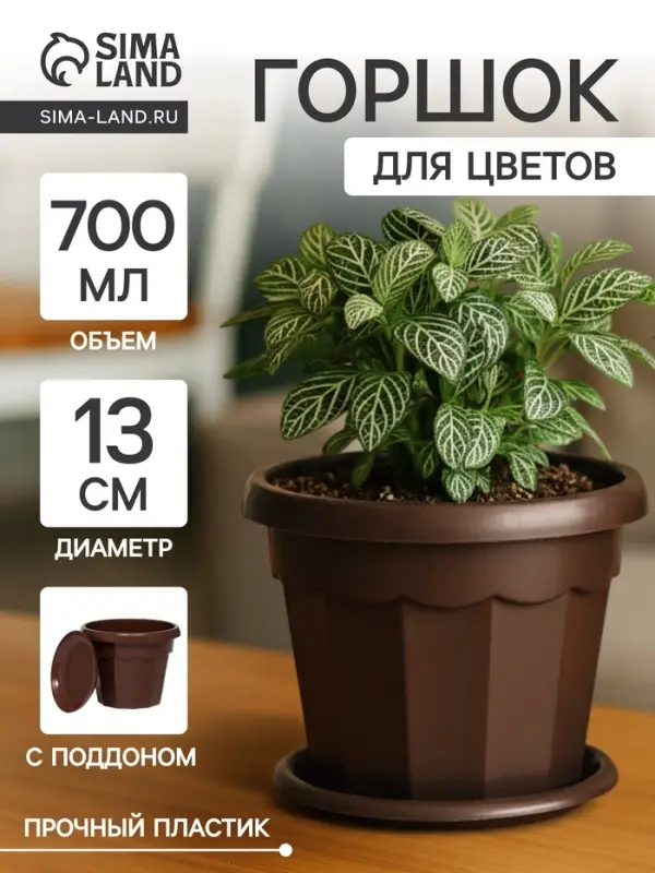 Горшок для цветов с поддоном &laquo;Доляна. Эрика&raquo;, 700 мл, пластиковый, коричневый