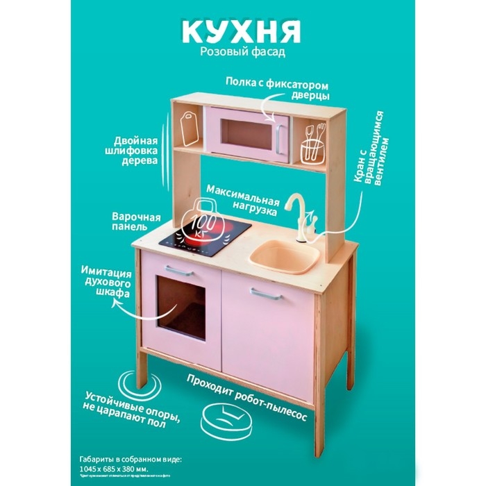 Игровой набор «Кухня», розовый фасад, размер 104,5х68,5х38 см Игровой набор «Кухня», розовый фасад, размер 104,5х68,5х38 см