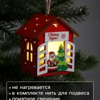 Ёлочная игрушка &laquo;Дед Мороз у ёлки&raquo;, 8&times;7&times;6 см, 1 LED, от батареек, свечение тёплое белое