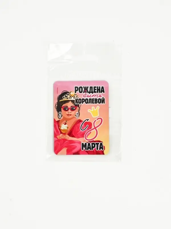 Магнит на холодильник, полимерный &laquo;Рождена быть королевой. 8 марта&raquo;, 6&times;8 см