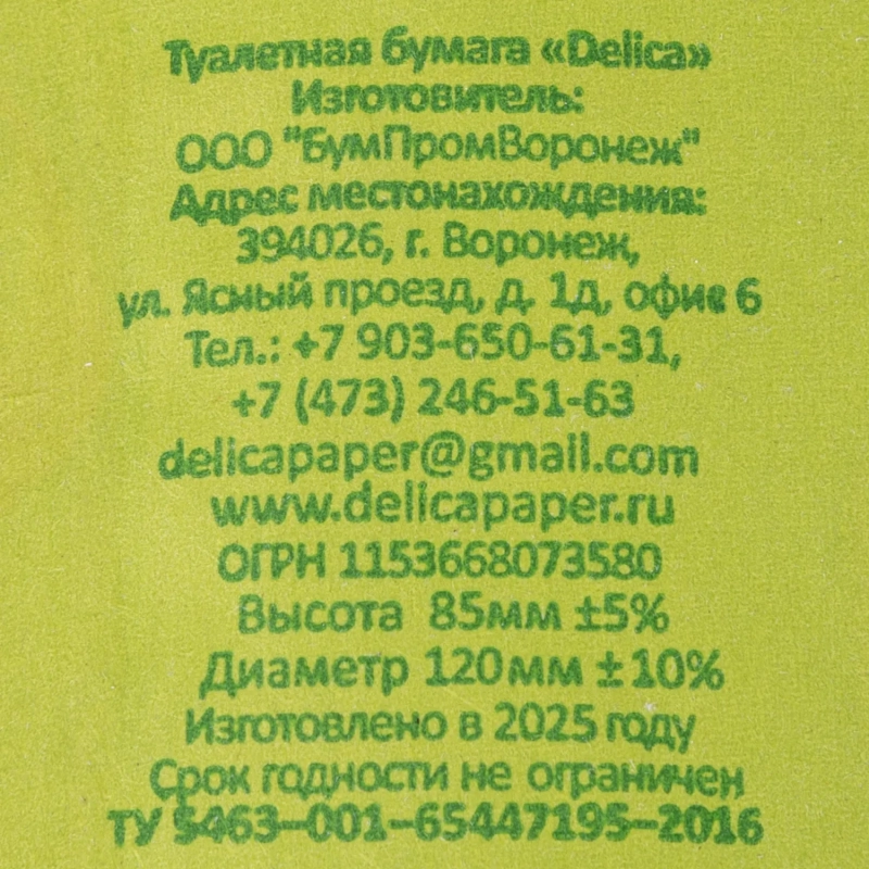Бумага туалетная Delica Макси 1 слой 75 метров без втулки 16 рул/уп