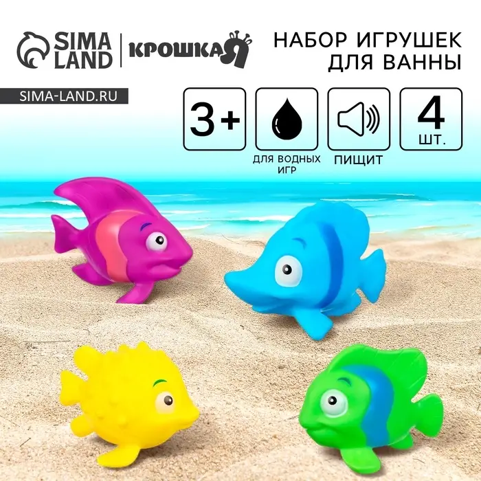 Резиновые игрушки для ванны Крошка Я &laquo;Морские рыбки №2&raquo;, с пищалкой, в наборе 4 шт.