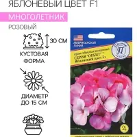Семена комнатных цветов Герань &laquo;Яблоневый цвет&raquo;, F1, 5 шт., розовая, &laquo;Престиж семена&raquo;