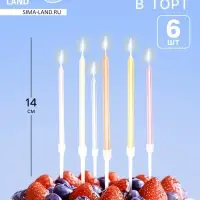 Свечи для торта &laquo;Пати&raquo; 9.5 см, с ножкой 14 см