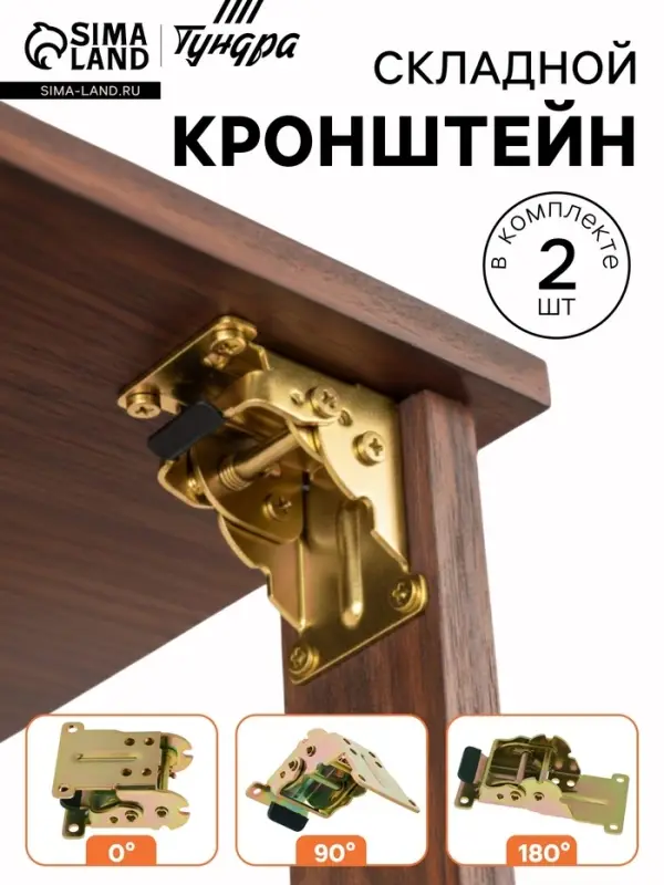 Кронштейн складной ТУНДРА ks001, 70&times;70 мм, желтый цинк, набор 2 шт.