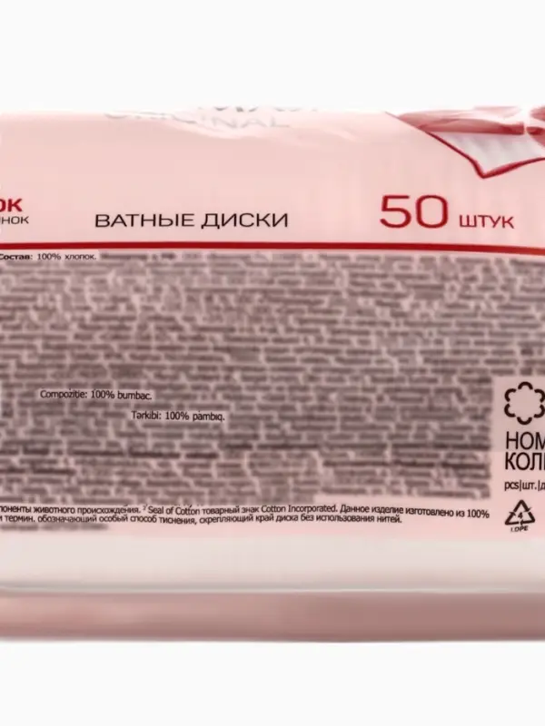 Ватные диски &laquo;Я самая&raquo;, 50 шт.