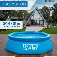 Бассейн надувной Easy Set, 244&times;61 см, круглый, 28106 INTEX