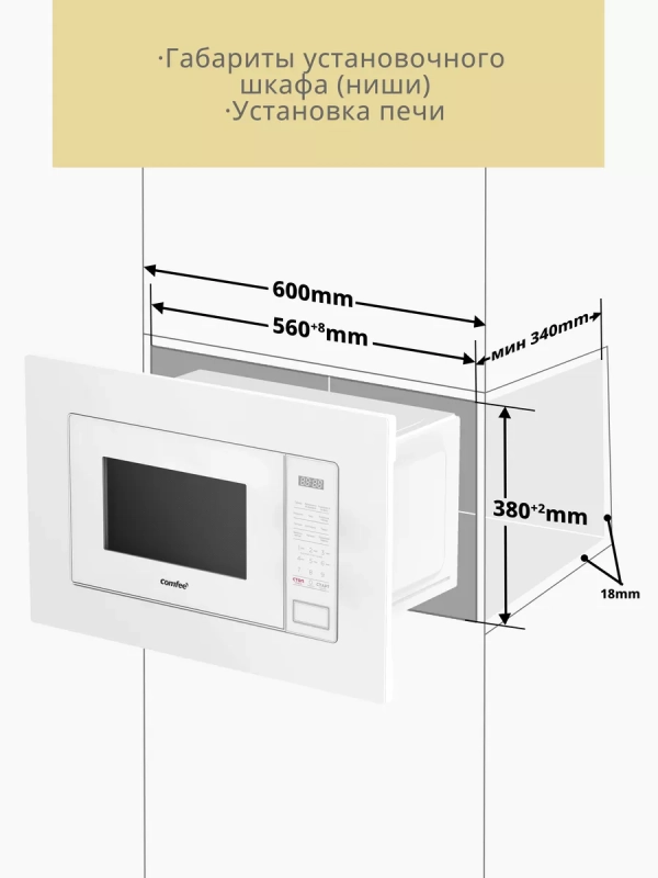 Встраиваемая микроволновая печь CBM2010W, 20 л, сенсорная Встраиваемая микроволновая печь CBM2010W, 20 л, сенсорная