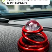 Ароматизатор на панель &laquo;Гравитационные кольца&raquo; красный