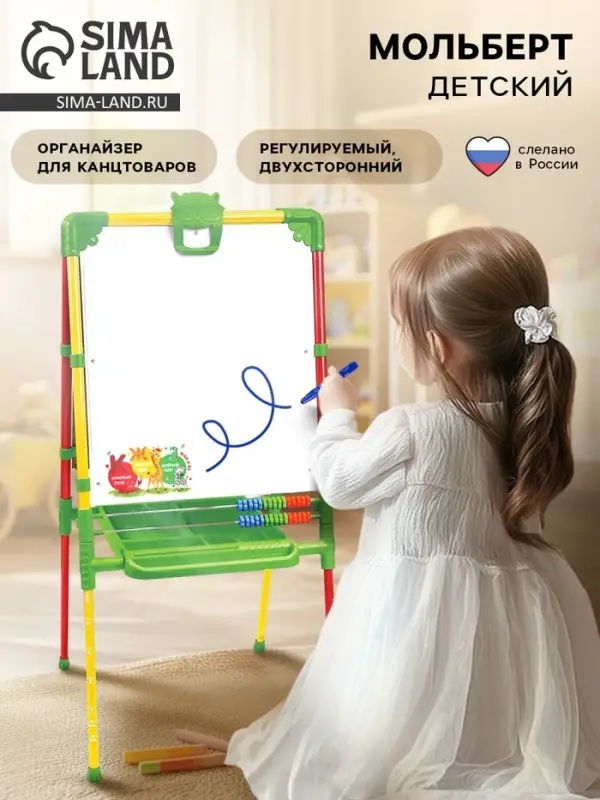 Мольберт детский двусторонний &laquo;Светофор&raquo;, регулируется по высоте, размер 75.5&times;51.6&times;7 см