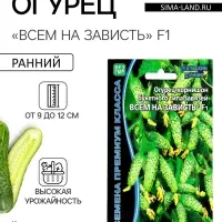 Семена огурца &laquo;Всем на Зависть F1&raquo;, 5 шт., &laquo;Уральский дачник&raquo;