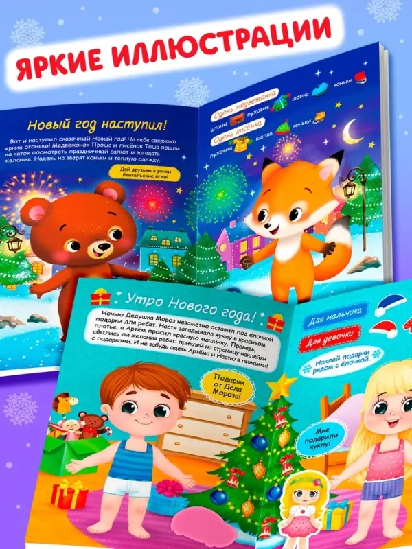 Набор книг с наклейками &laquo;Наклейки-одевашки. Новогоднее настроение&raquo;, 2 шт., по 12 стр.