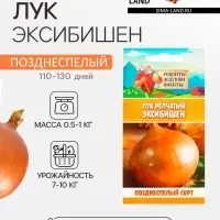 Семена Лук репчатый "Эксибишен", 0,2 г