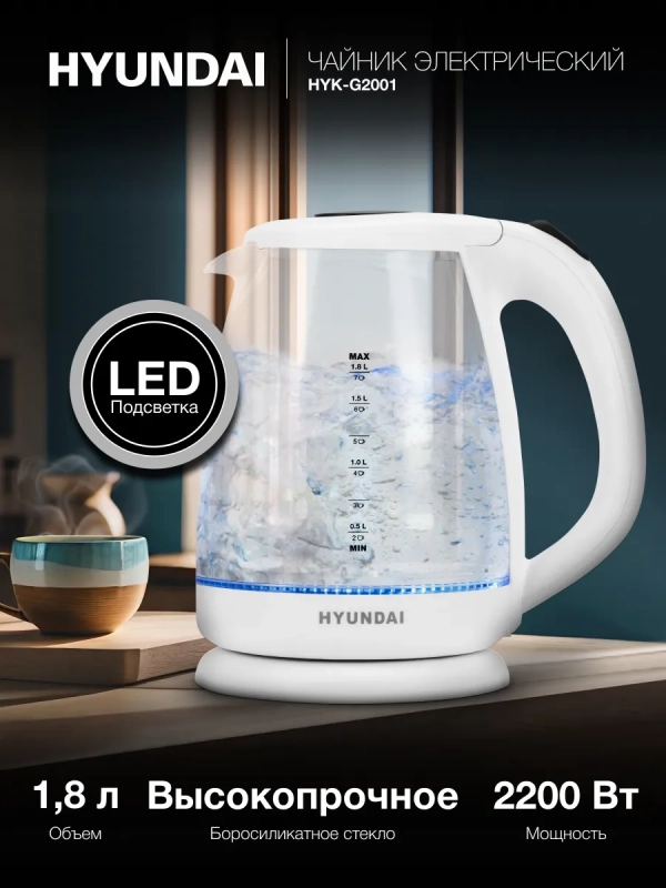Чайник HYK-G2001 1.8л. 2200Вт белый Чайник HYK-G2001 1.8л. 2200Вт белый