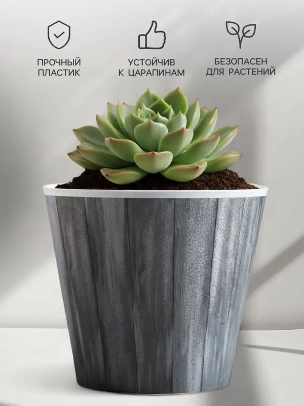 Кашпо для цветов &laquo;Досочки&raquo;, 800 мл, d=11 см, h=12 см, пластиковое