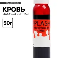 Кровь искусственная для ран и шрамов, темная 50 г