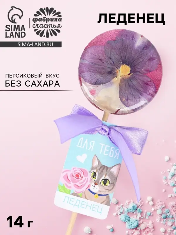 Леденец на палочке &laquo;Для тебя&raquo; вкус: персик, БЕЗ САХАРА, 30 г