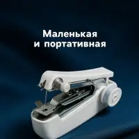 Швейная машинка LSH-09, механическая, портативная, белая