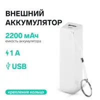 Внешний аккумулятор PB-03, 2200 мАч, USB, 1 А, крепление кольцо, белый