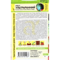 Семена Арбуз Ультраранний,набор 5 шт