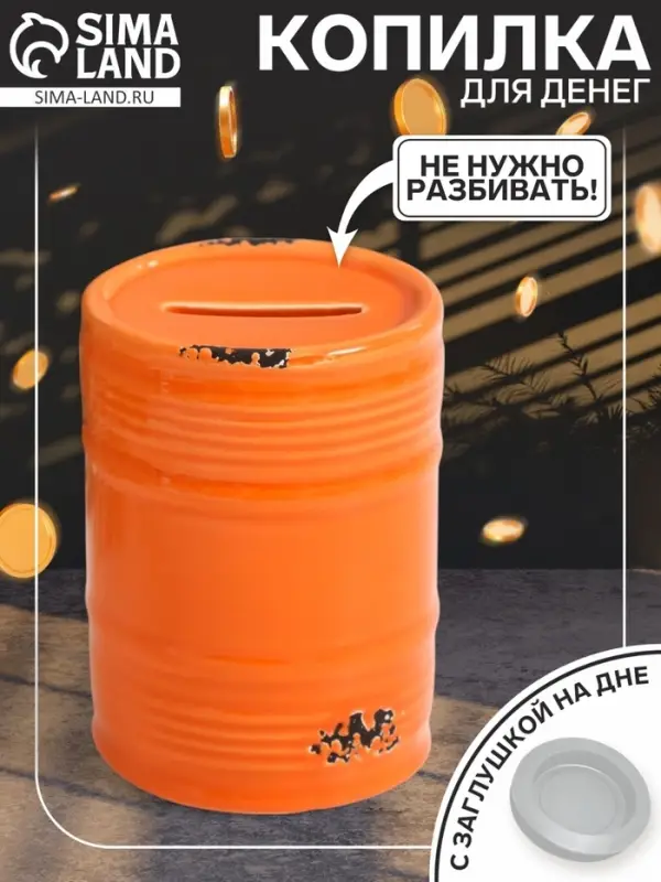 Копилка для денег &laquo;Оранжевая бочка&raquo;, керамика, 6.5&times;6.5&times;9 см