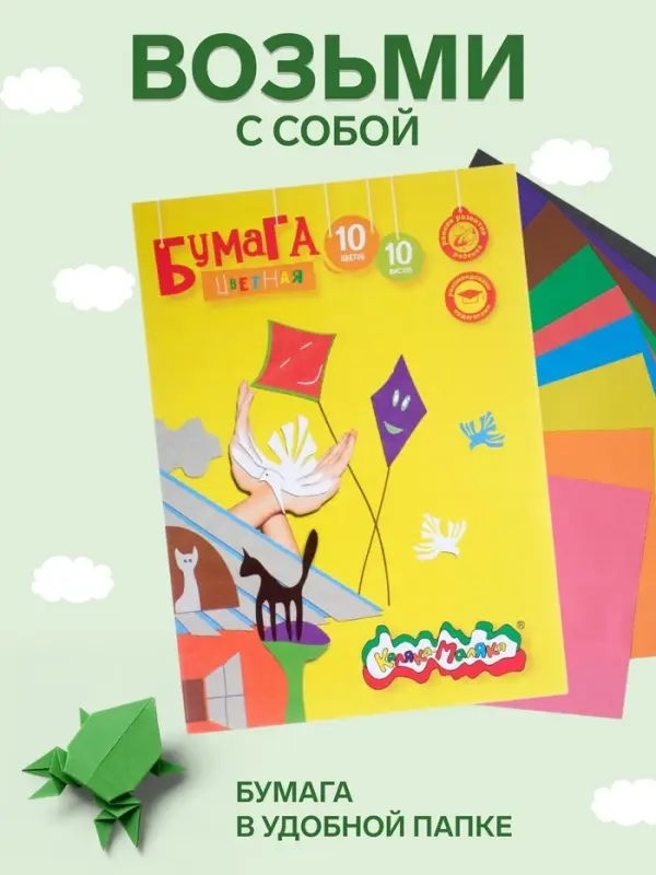 Бумага цветная А4, 10 листов, 10 цветов &laquo;Каляка-Маляка&raquo;, в папке